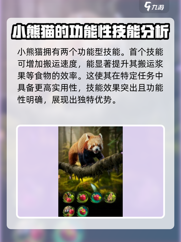 野兽领主新世界：小熊猫🔥强度爆表，必玩🔥截图3