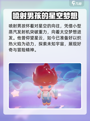 梦想家园✨泡泡玛特喷射男孩超全介绍来啦！截图2