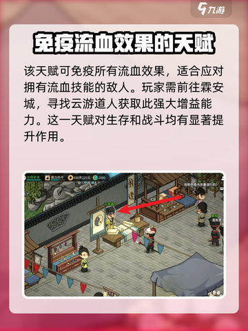 大侠立志传流血免疫获取方法介绍截图2