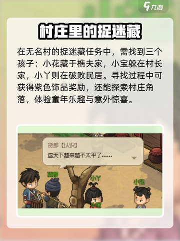 大侠立志传无名村任务大全介绍截图2