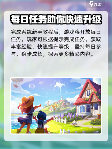 心动小镇如何快速升级介绍截图2