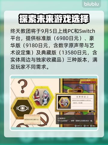 终天教团多少钱？游戏价格曝光🔥🎮截图2