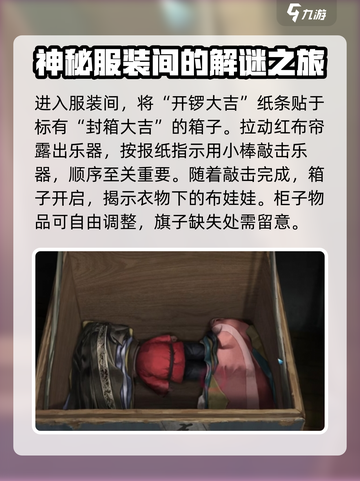 纸嫁衣5第一折通关秘籍💡惊悚又上头！截图6