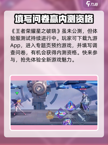 ⭐星之破晓测试资格申请技巧🔥快速获取名额秘籍！截图2