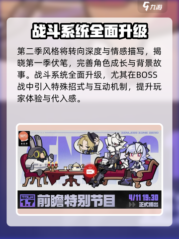 绝区零2.0💥全新内容抢先看！🔥截图4