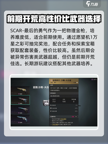 七日世界前期神器有哪些介绍截图6