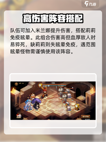 宝石研物语伊恩之石最强阵容是什么介绍截图4