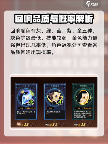无尽梦回连携回响怎么触发介绍截图4