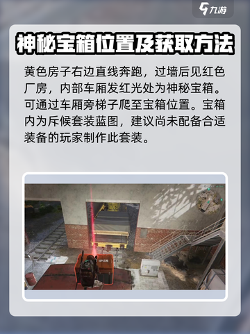 七日世界东部铁路枢纽神秘宝藏位置介绍介绍截图3