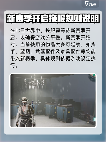 七日世界角色换服大揭秘💥游戏党必看！截图2