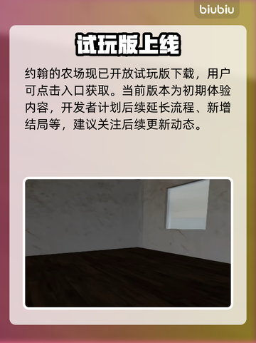 约翰农场手游上线！🔥速领安装包截图2