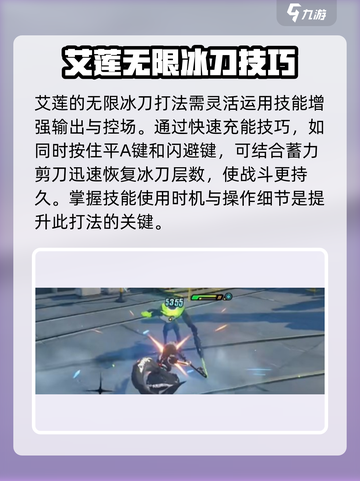 绝区零艾莲无限冰刀怎么打出介绍截图3