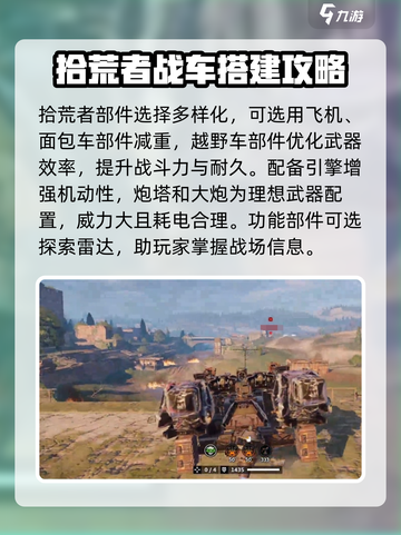 创世战车📖拾荒者血量惊人🔥生存必备🔥截图3