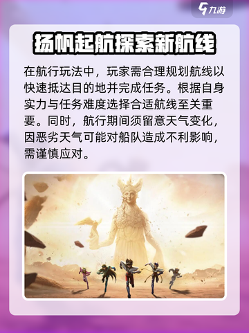 圣斗士星矢重生🔥航海大冒险玩法揭秘🎉截图3
