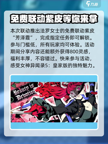 第五人格P5R联动第二弹活动介绍介绍截图2