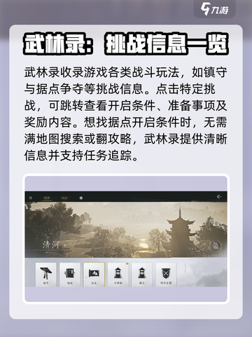 燕云十六声武林录介绍介绍截图5