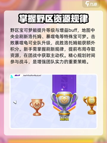 宝可梦大集结玩法介绍介绍截图3