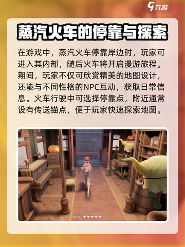 无限暖暖蒸汽火车怎么开介绍截图2