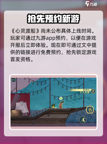 心灵渡船公测上线时间介绍截图2
