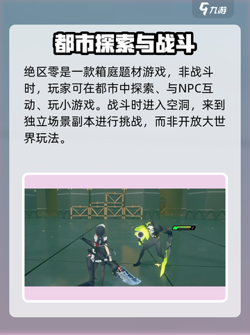 绝区零🔥超燃游戏类型曝光，玩法炸裂不容错过！截图5