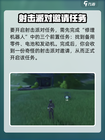 鸣潮💥射击派对任务超简单完成攻略🎉截图2