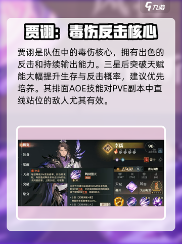 三国志幻想大陆2枭之歌火毒谋士队介绍介绍截图3