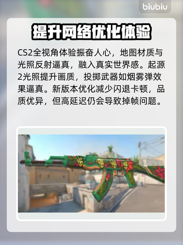 CS2延迟高？下载加速器秒解决！🎮🔥截图2