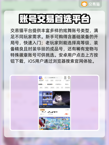 QQ炫舞游戏号交易平台大起底！🔥超全推荐来啦🎉截图2