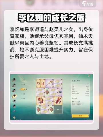 仙剑世界李忆如技能强吗介绍截图2