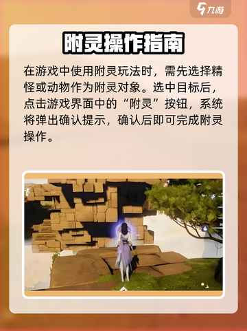 仙剑世界附灵秘籍🔥手把手教你起飞截图2