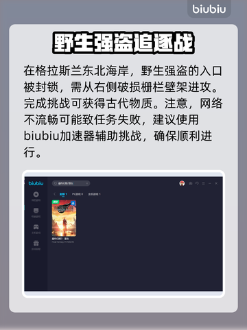 最终幻想7重生：古代物质获取大揭秘🔥截图3