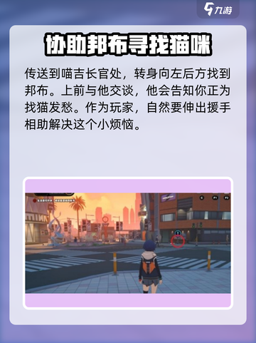 绝区零🔥跟班难找？猫猫任务超简单攻略！撸猫必备✨截图3