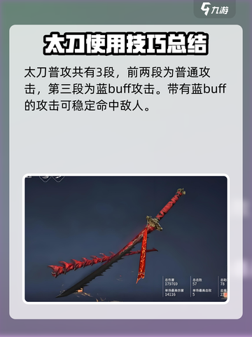 永劫无间手游太刀🔥入门教学，掌握就能称霸战场！截图2