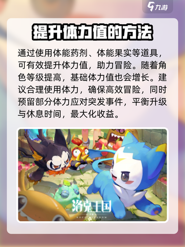 洛克王国手游体力规划介绍截图3