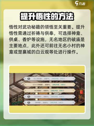 大侠立志传悟性怎么提升介绍截图2