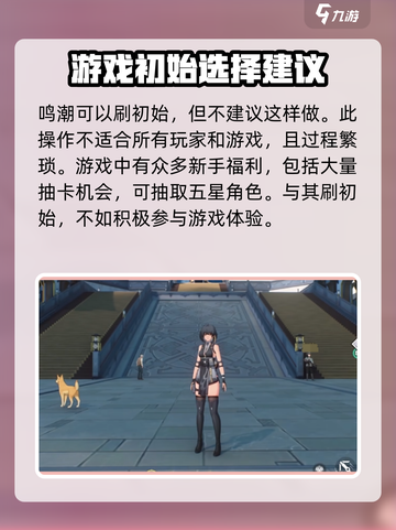 鸣潮🔥刷初始必看！快速上分秘籍🎉截图2