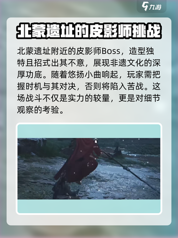 燕云十六声皮影师位置一览介绍截图2