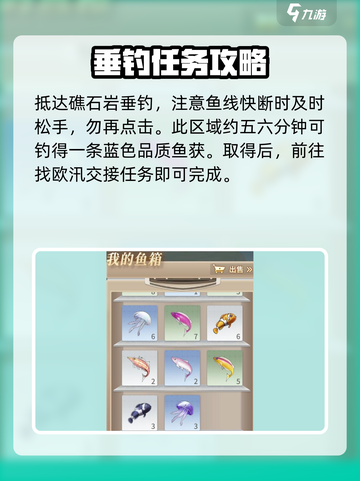 唱舞星计划🔥钓鱼任务完成秘籍🎉游戏党必看！截图5