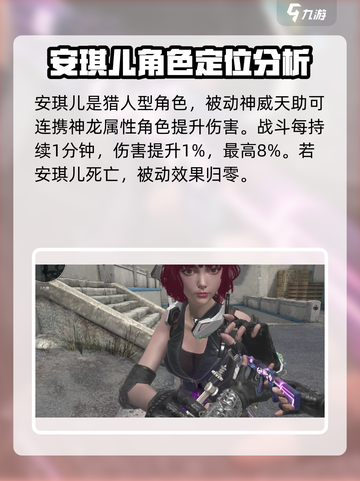 逆战未来安琪儿是谁介绍截图2
