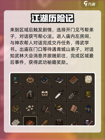 大江湖之苍龙与白鸟巴蜀攻略介绍截图3