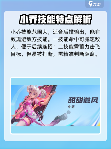 王者荣耀星之破晓新手必看！💥选她轻松上分截图2