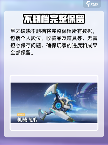 星之破晓不删档保留什么介绍截图4