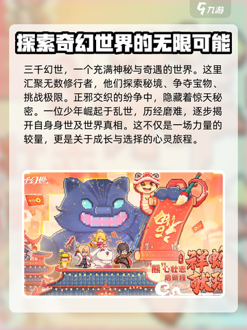 三千幻世是哪家游戏介绍截图2