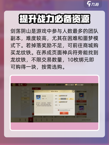 新天龙八部手游龙纹铁怎么用介绍截图4