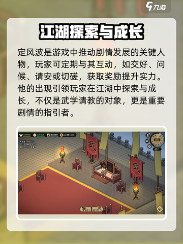 大侠立志传：定风波竟在此地🔥快来探秘！截图3