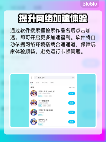 云顶之弈闪退卡顿💥加速器真香！🔥截图4