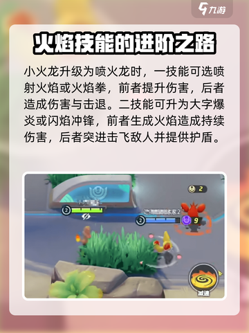 宝可梦大集结🔥小火龙技能全解析，超强输出必看！截图4