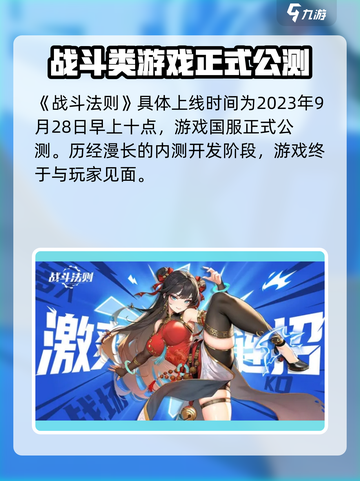 战斗法则什么时候上线介绍截图2