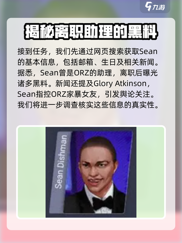 全网公敌手游第五章攻略介绍截图2