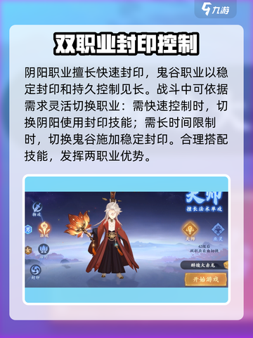 封神幻想世界双职业切换怎么解锁介绍截图3